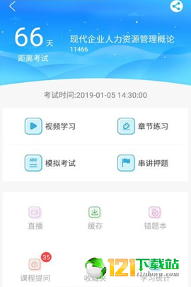 致学云课堂图2