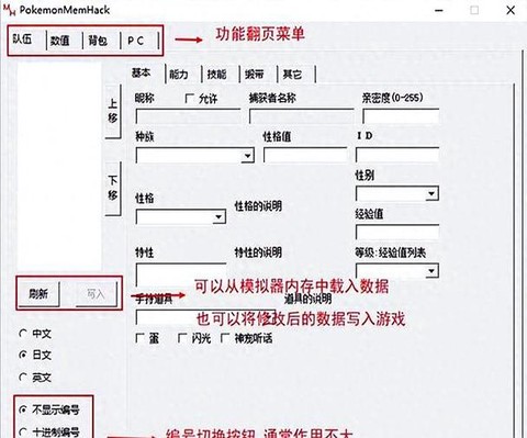 口袋妖怪修改器怎么用