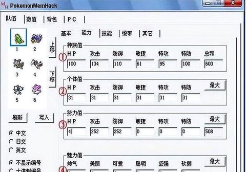 口袋妖怪修改器怎么用[图1]
