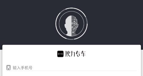 伙力专车司机端[图2]