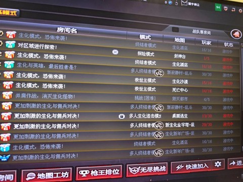 穿越火线怎么卡房名