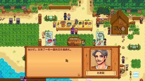 星露谷物语刘易斯喜欢什么
