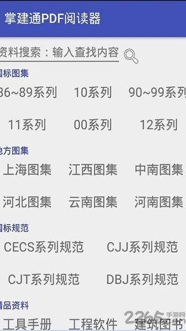 建筑PDF规范图集大全[图1]