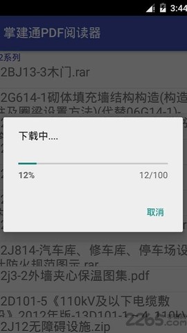 建筑PDF规范图集大全[图2]