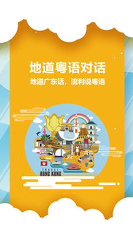 粤语翻译器下载图3