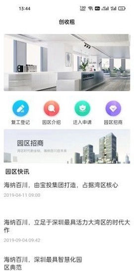创收租图3