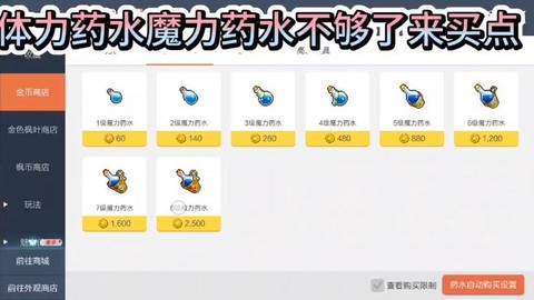 魔域幸运药水怎么获得[图1]