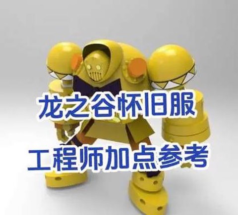 龙之谷工程师怎么pk[图1]