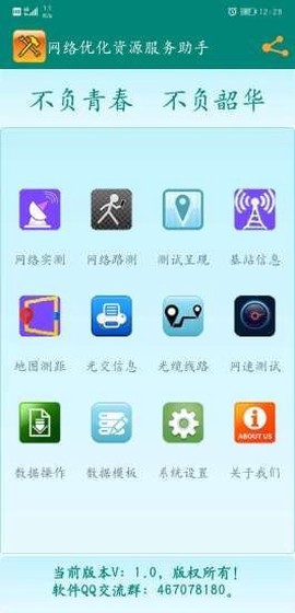网优助手图1