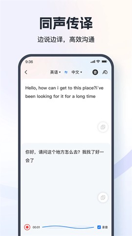 语音翻译王图2