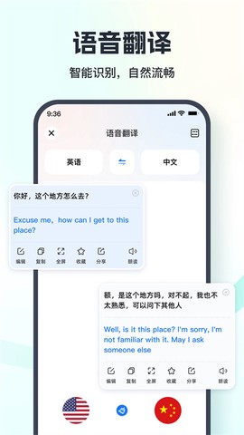 语音翻译王图3