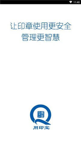 用印宝图1