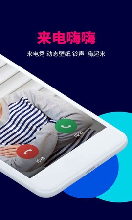 来电嗨嗨[图1]
