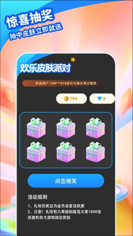 欢乐皮肤派对图1