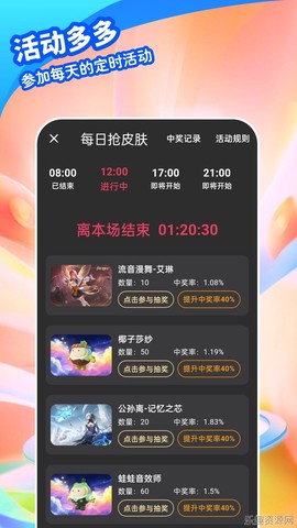 欢乐皮肤派对图3