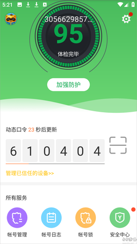 yy安全中心[图2]
