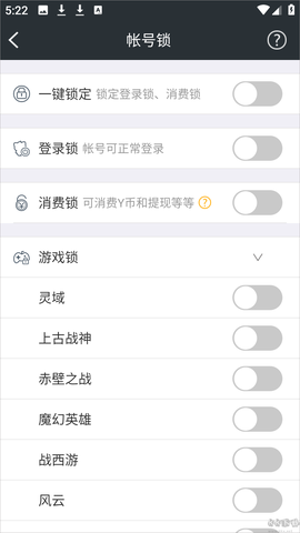 yy安全中心[图3]