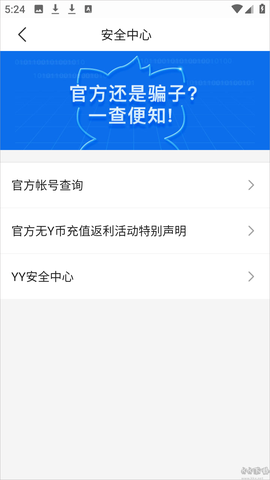 yy安全中心[图4]
