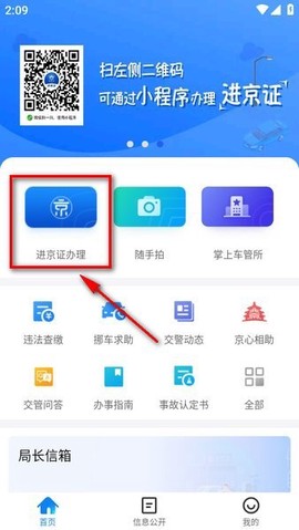 北京交警[图1]