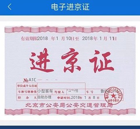 北京交警[图3]