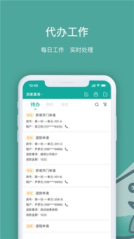 景域管家图1