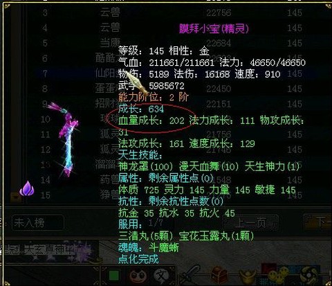问道手游仙阳剑看什么[图1]