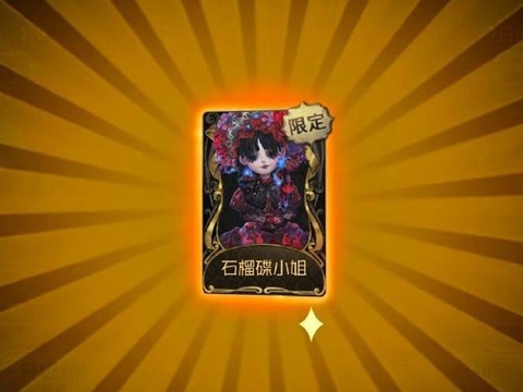 第五人格如何满人格[图1]