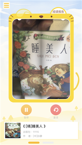 慧读伴侣图3