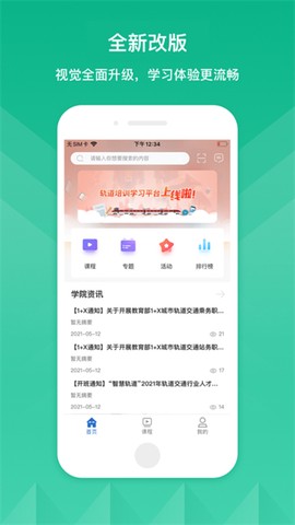 轨道培训[图2]