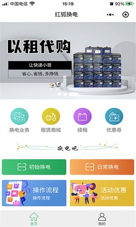 红狐换电[图1]