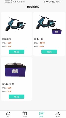 红狐换电图3