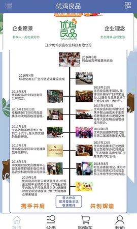优鸡良品图1