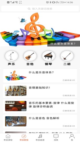 音乐考级图1