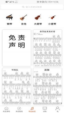 音乐考级图2