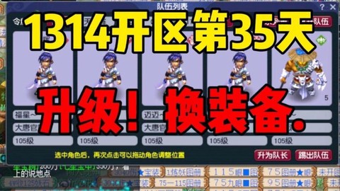 梦幻西游35怎么升级[图2]