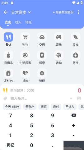 一羽记账[图3]