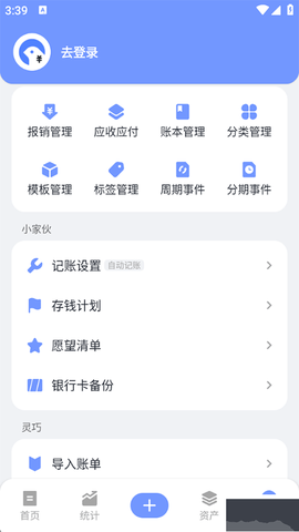 一羽记账[图5]