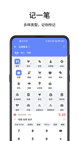 一羽记账图1