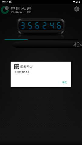 国寿密令图1