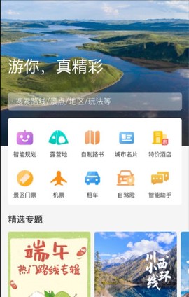 趣自驾[图2]