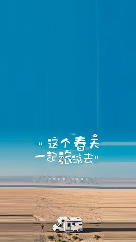 趣自驾图1