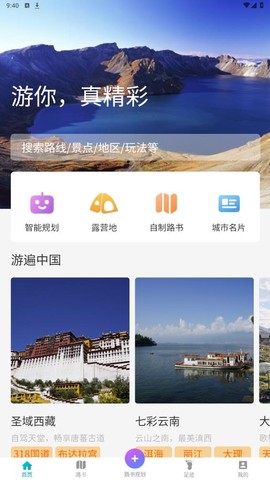 趣自驾图2