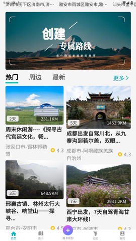 趣自驾图3