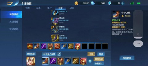 英魂之刃打野买什么[图1]