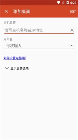 微软远程桌面图1