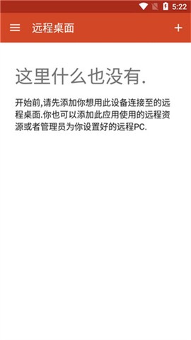 微软远程桌面图2