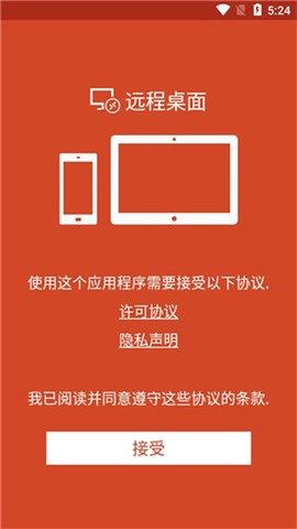 微软远程桌面图3