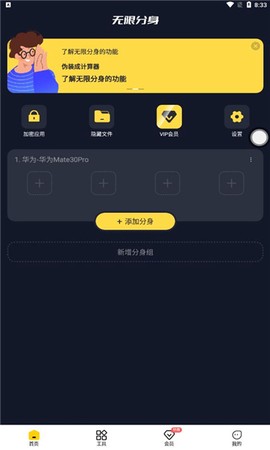 无限分身图1