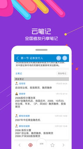 证券从业考试宝典图1