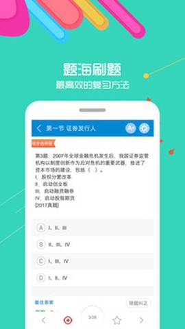 证券从业考试宝典图2